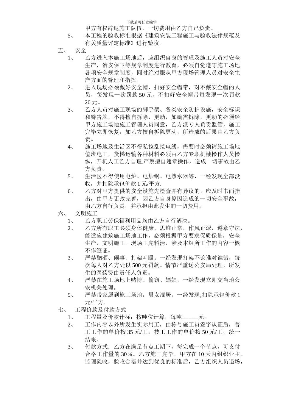 粉刷工程承包合同_第2页