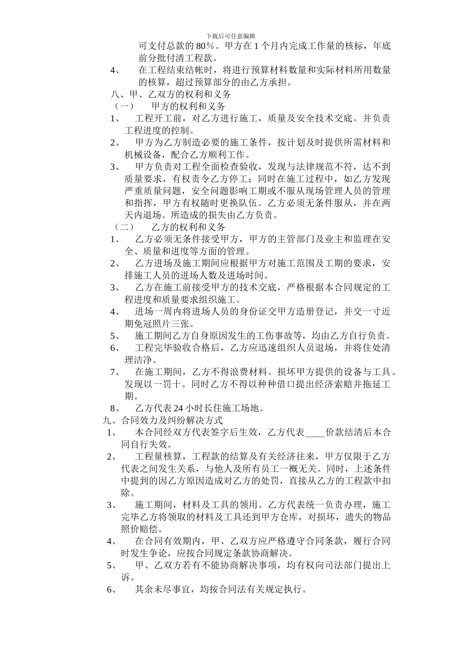 粉刷工程承包合同_第3页