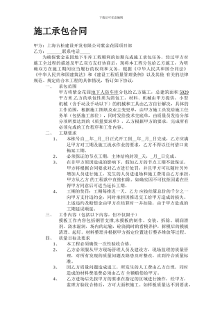 粉刷工程承包合同