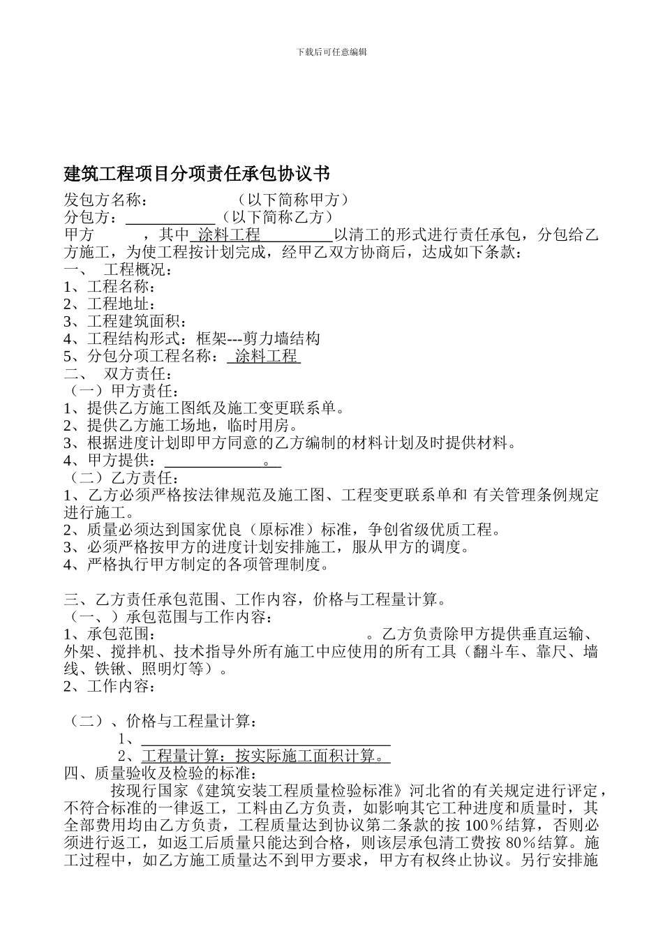 粉墙工程协议_第1页