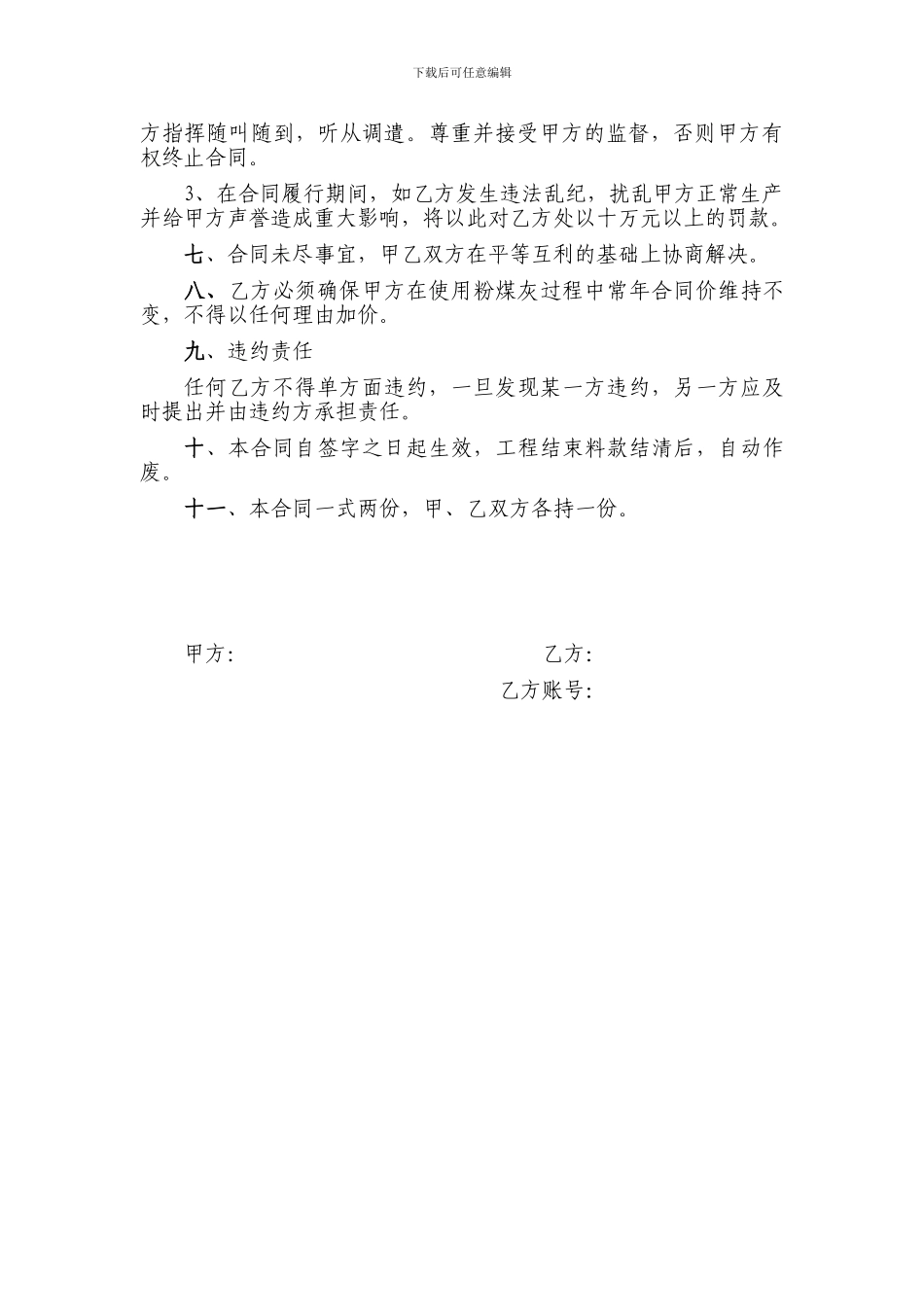 粉煤灰购销合同_第2页