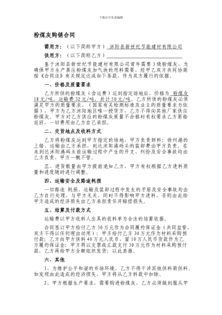 粉煤灰购销合同