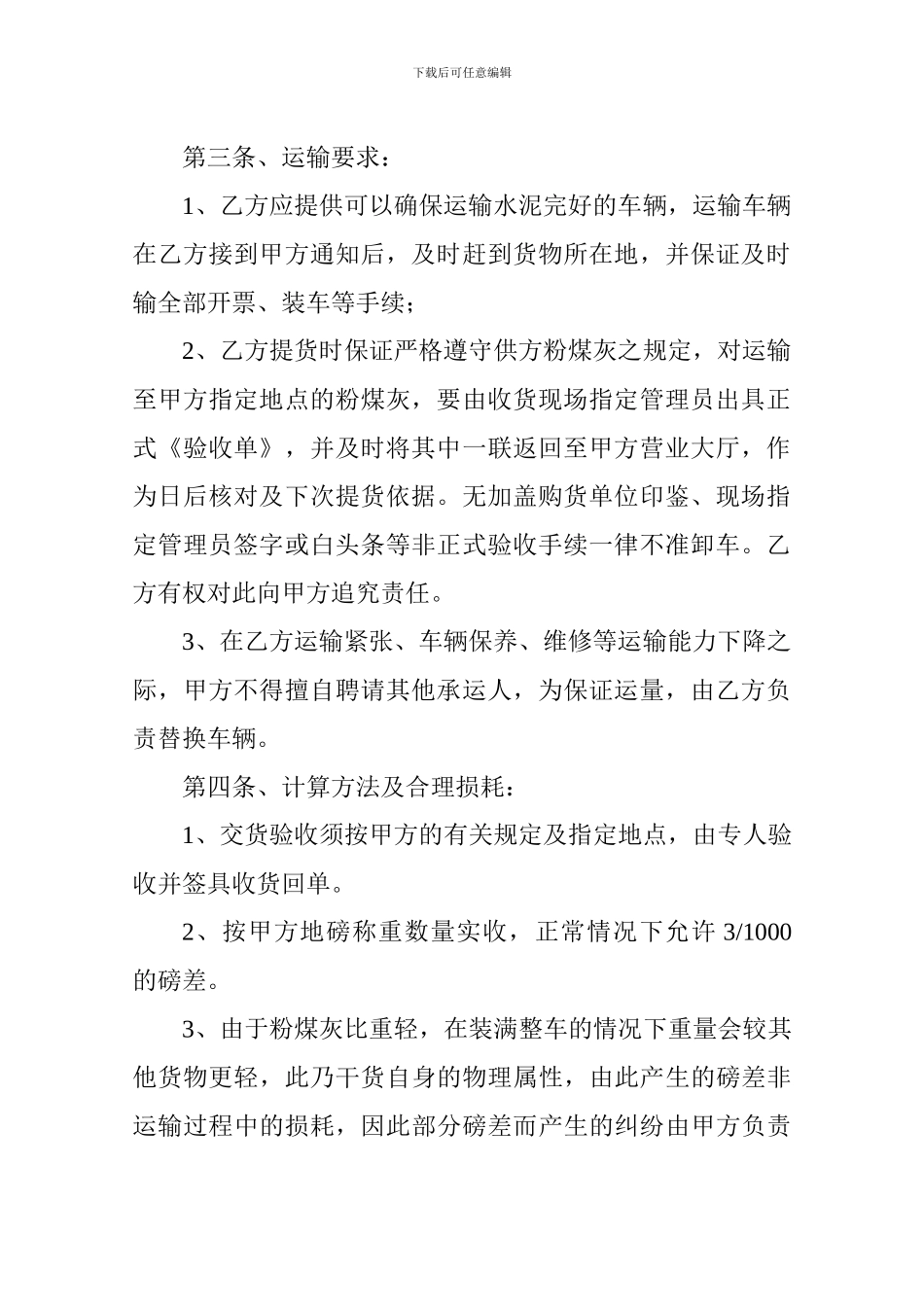 粉煤灰运输合同_第2页