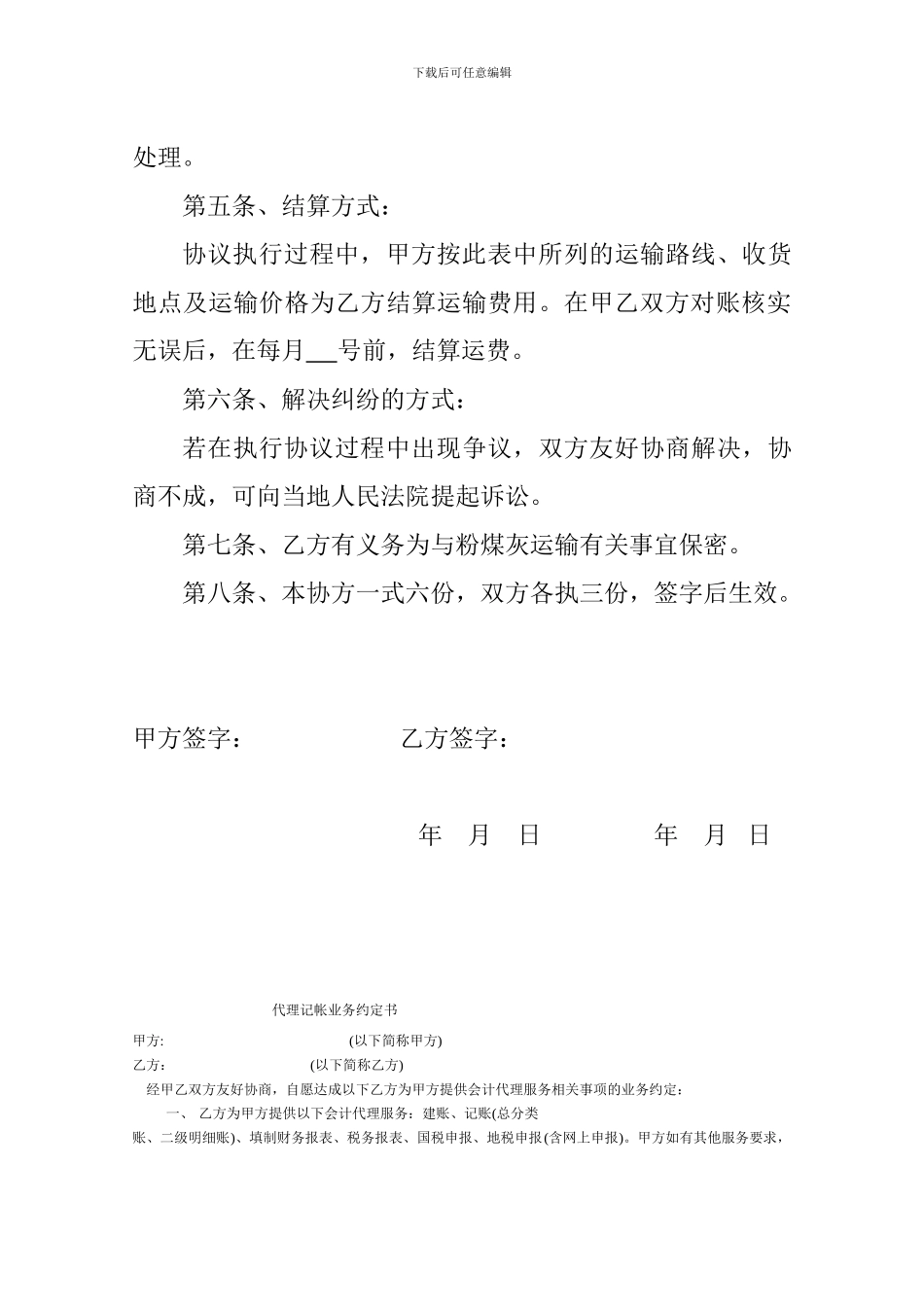 粉煤灰运输合同_第3页