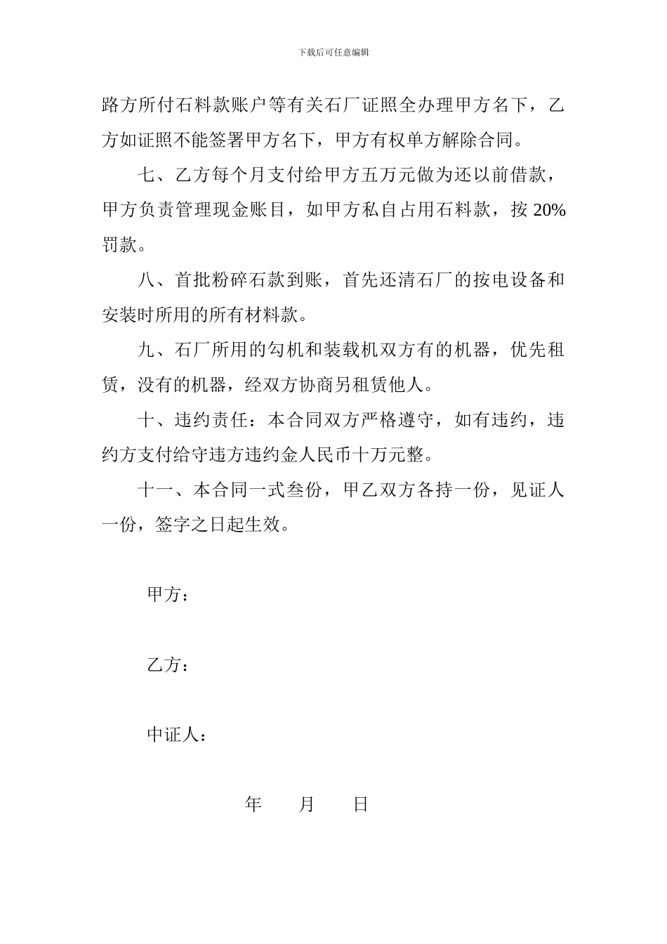 粉碎石机机器设备租赁合同_第2页