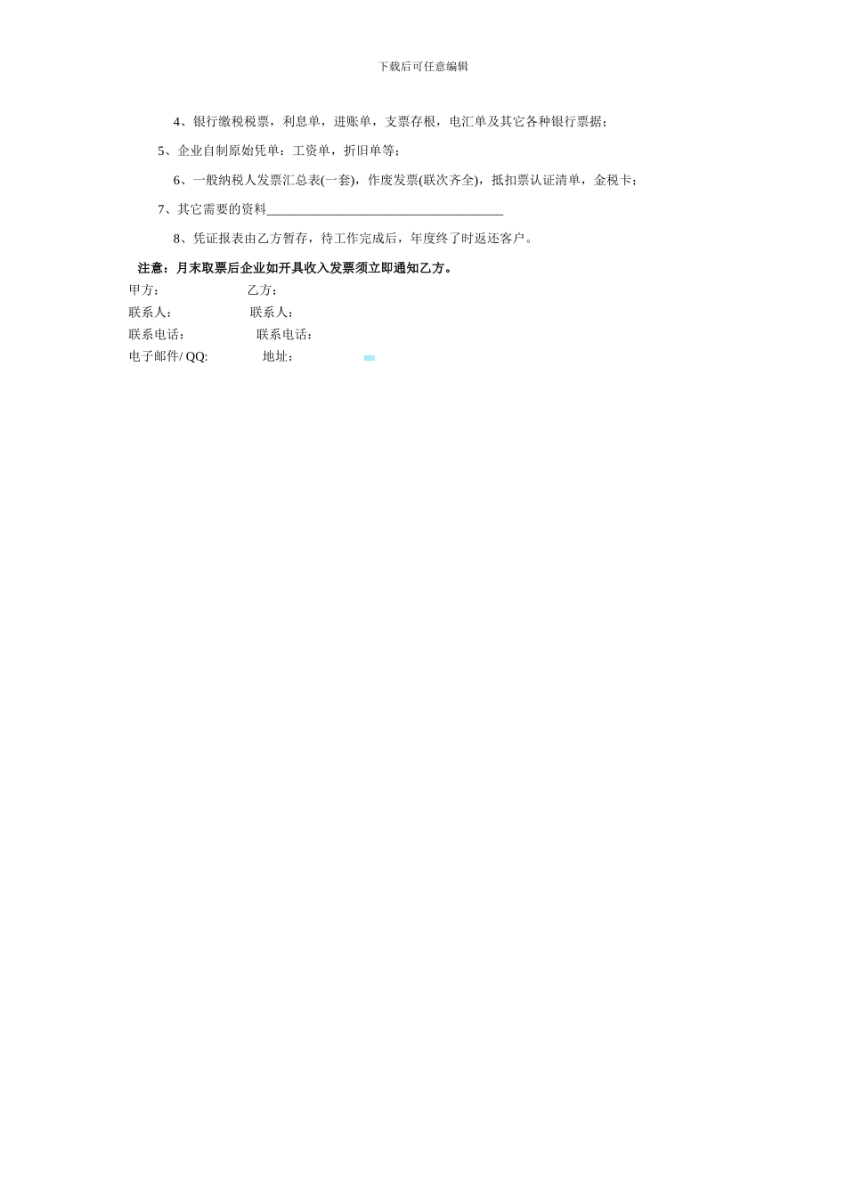 粤剧演出合同_第3页