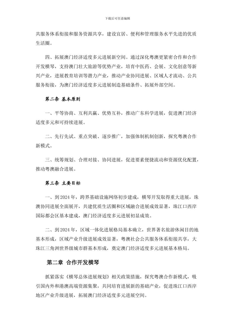 粤澳合作框架协议(正式版)_第2页