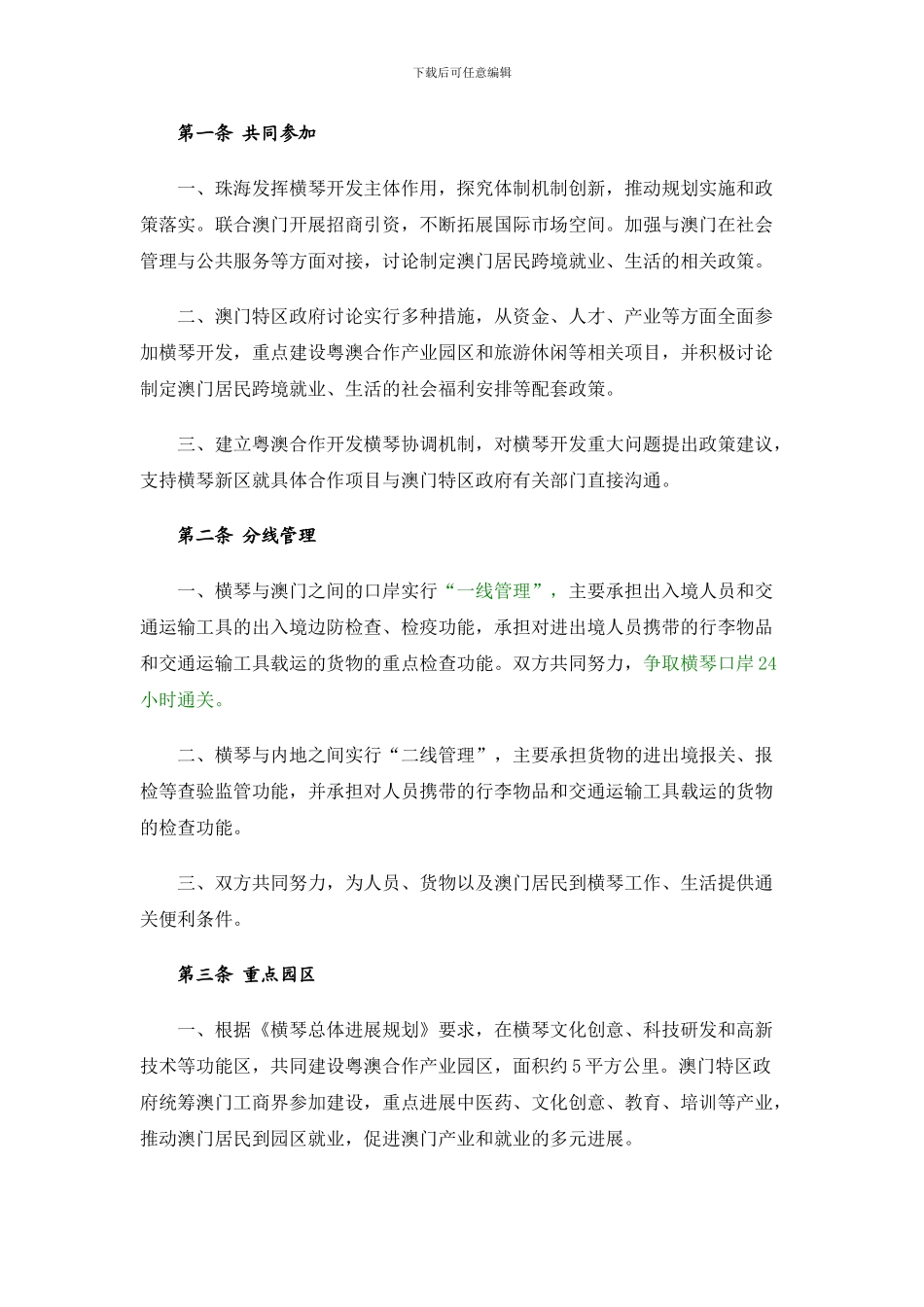 粤澳合作框架协议(正式版)_第3页