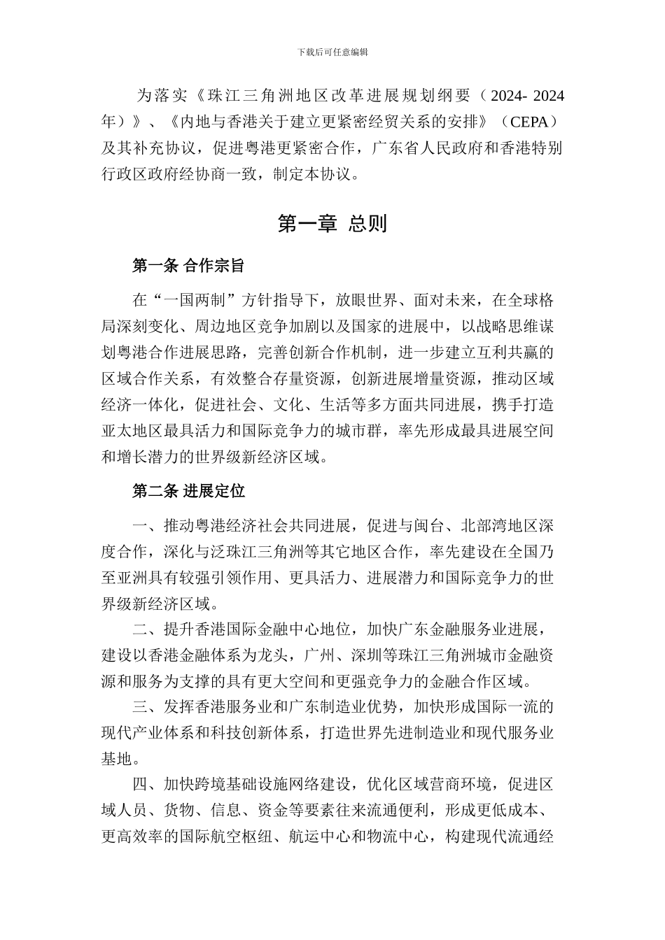 粤港合作框架协议_第3页