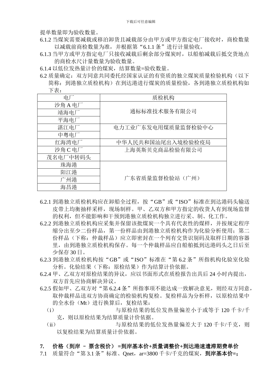 粤电进口煤炭供需合同范本_第2页