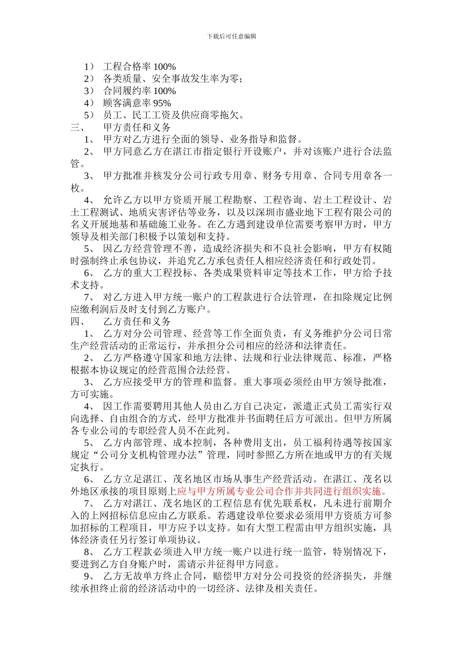 粤西分公司内部承包经营管理协议书2024-1_第2页