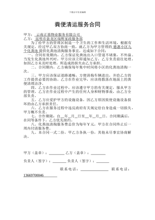 粪便清运服务合同