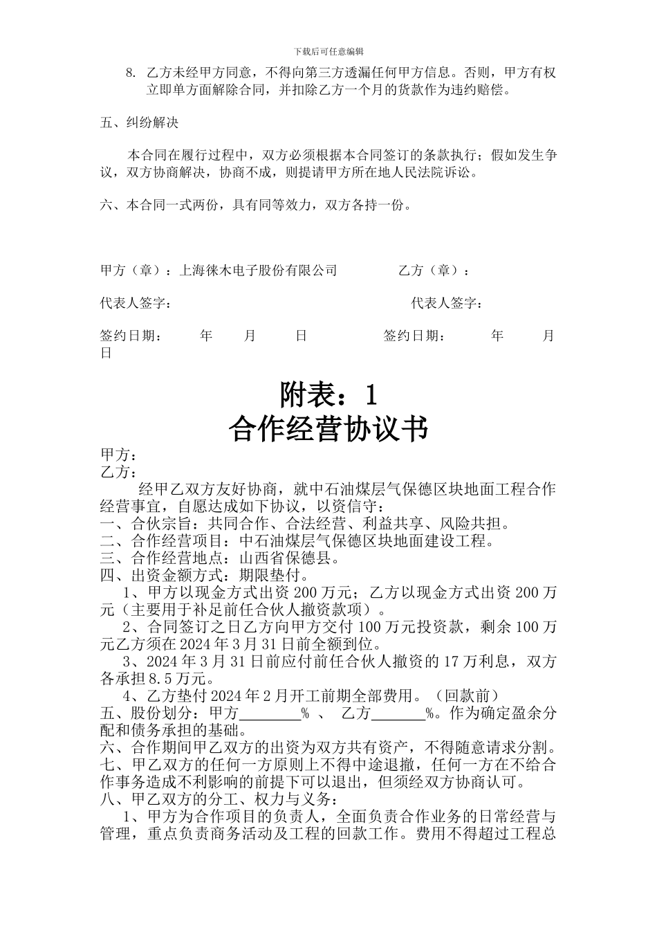 粮油供货协议_第2页