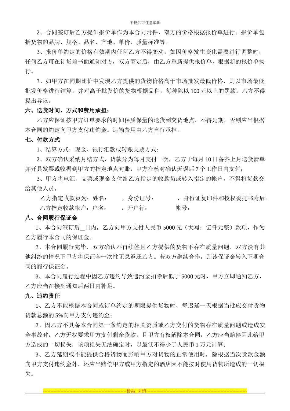 粮油副食采购合同_第2页