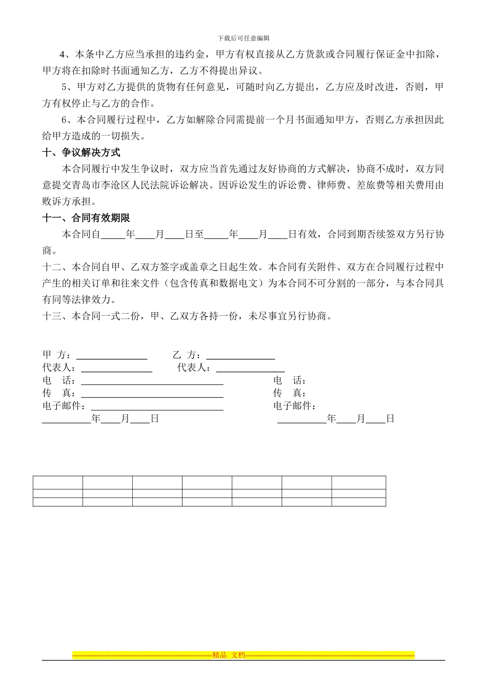 粮油副食采购合同_第3页