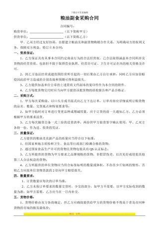 粮油副食采购合同