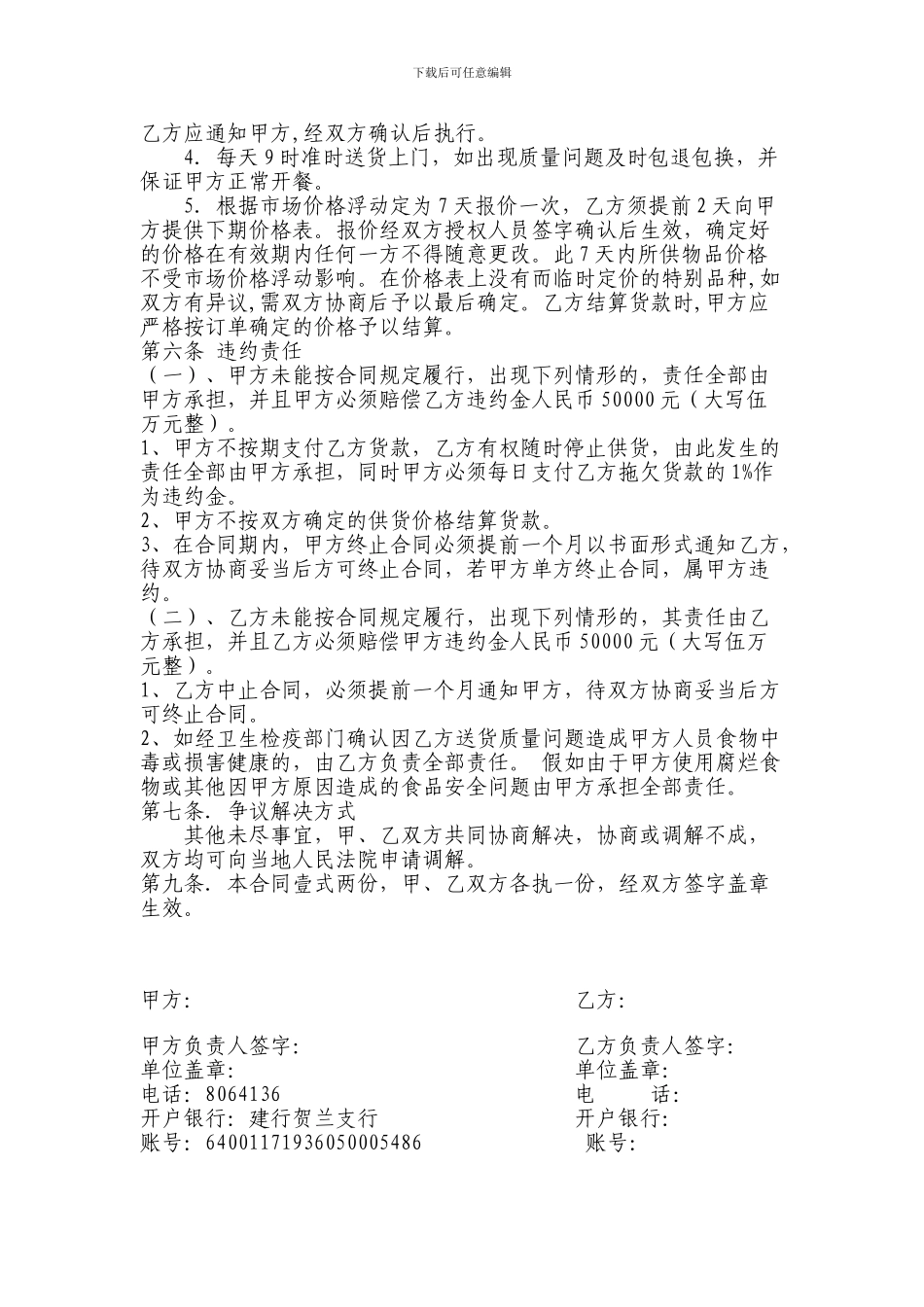 粮油购销合同_第2页