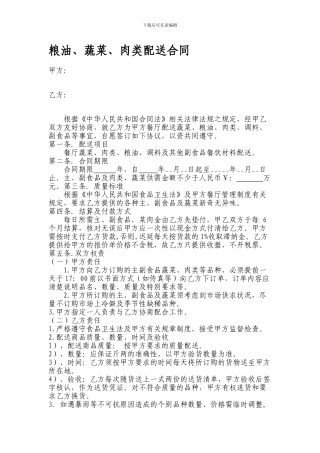 粮油购销合同