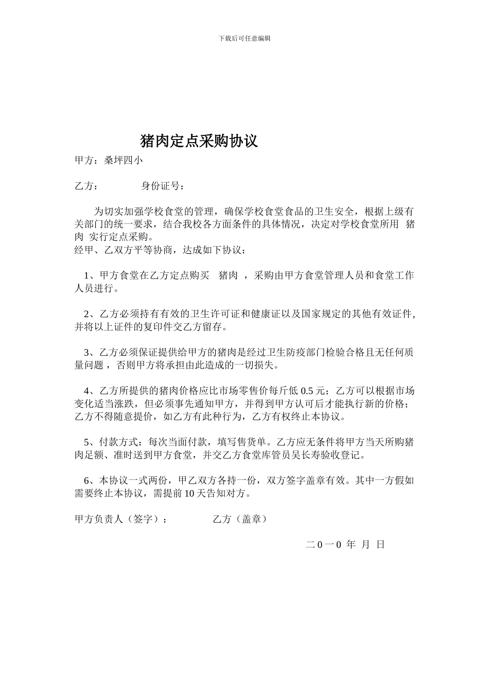 粮油定点采购协议_第2页