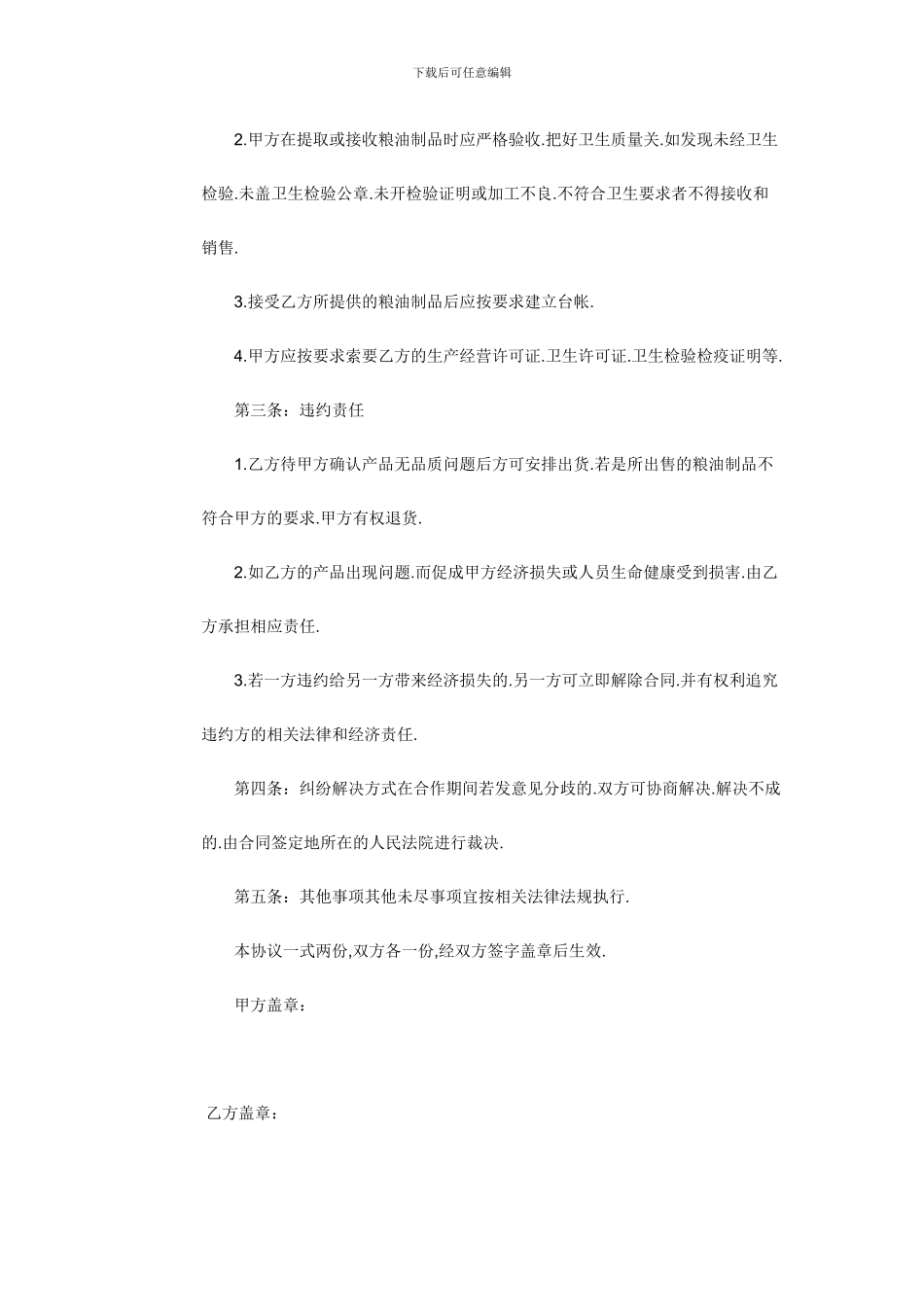 粮油采购购销协议书_第2页