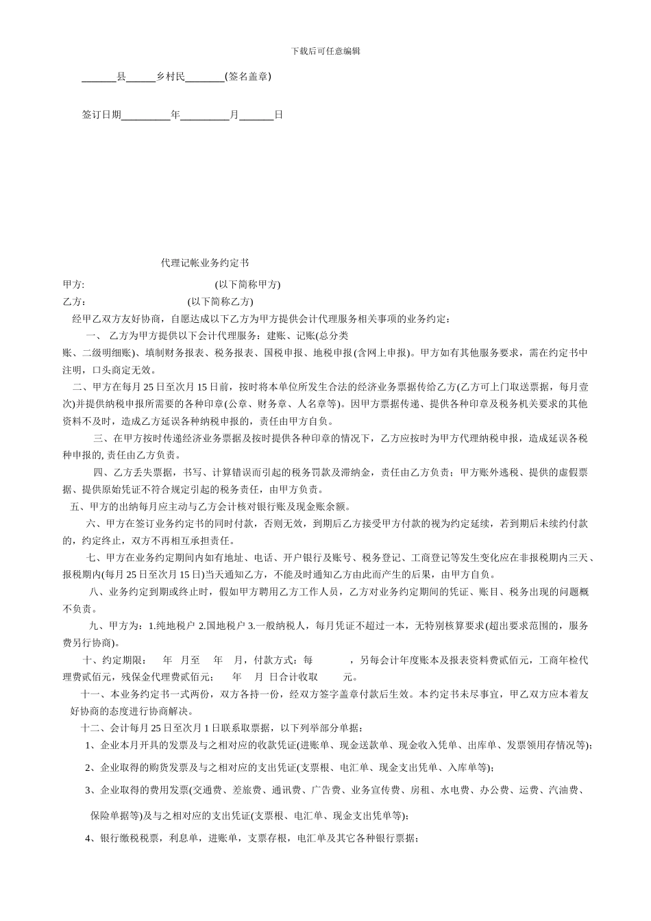 粮食代储合同范本_第2页