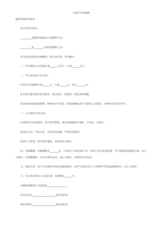 粮食代储合同范本