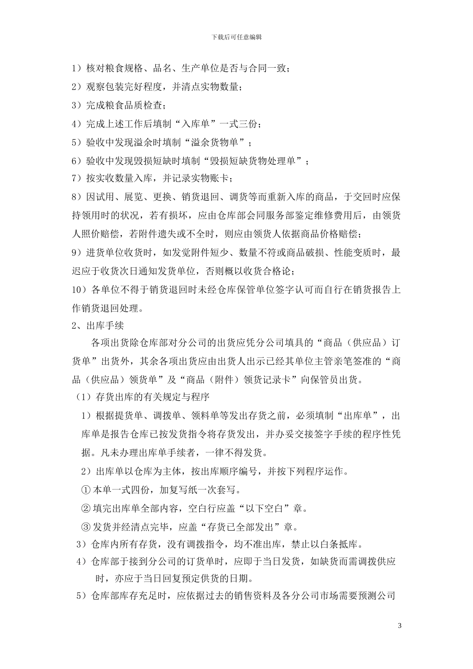 粮食仓储合同_第3页