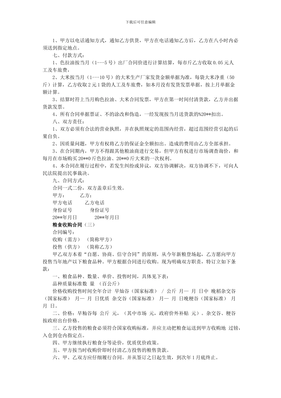 粮食收购合同-合同范本_第2页