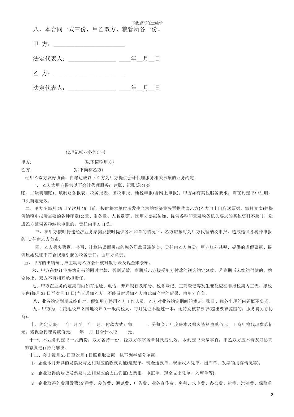 粮食订购合同探讨与研究_第2页