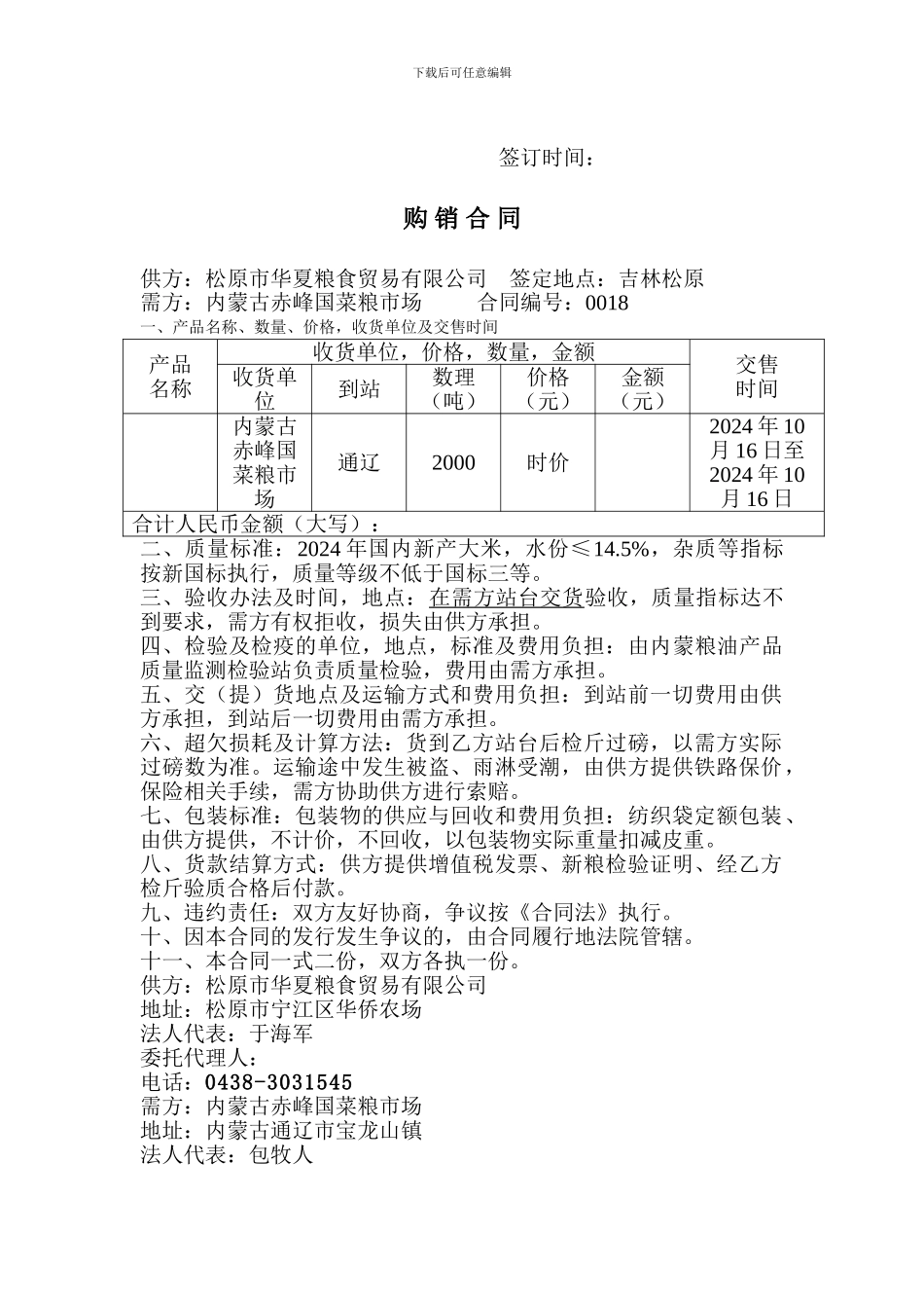 粮食购销合同_第2页