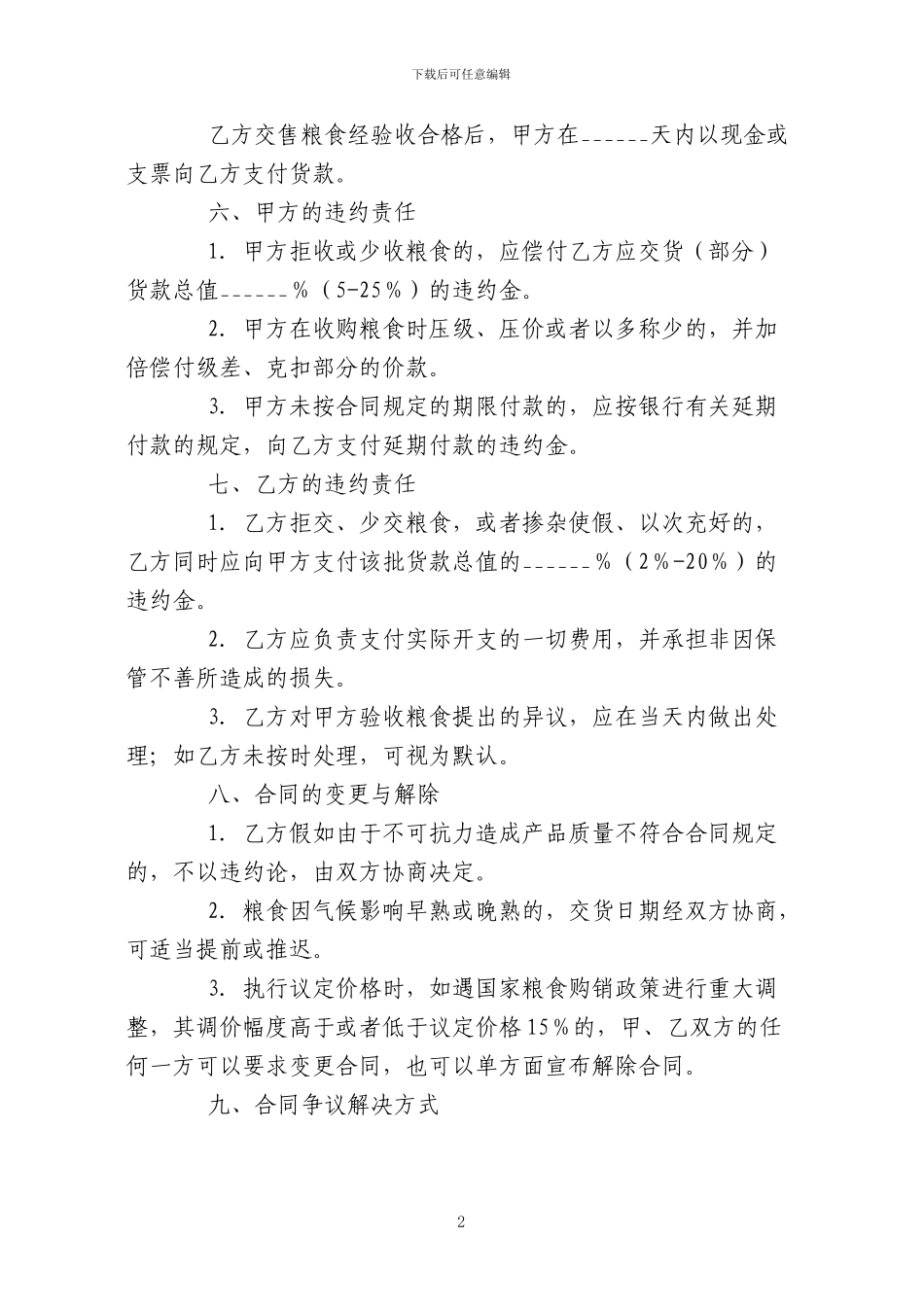 粮食订单合同范本_第2页