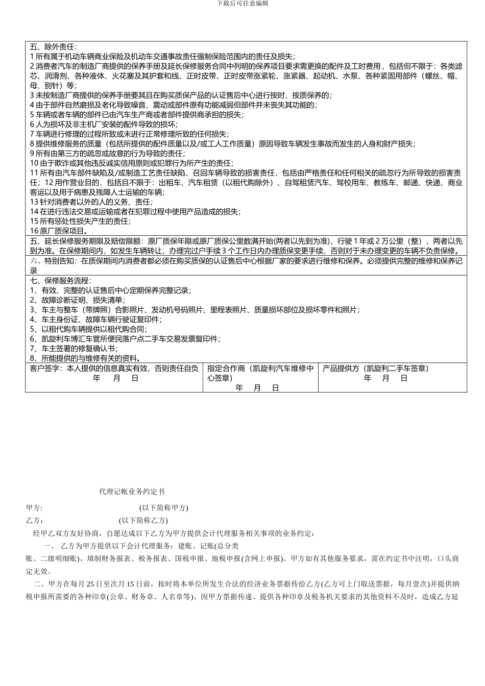 精品二手车保修服务合同_第3页
