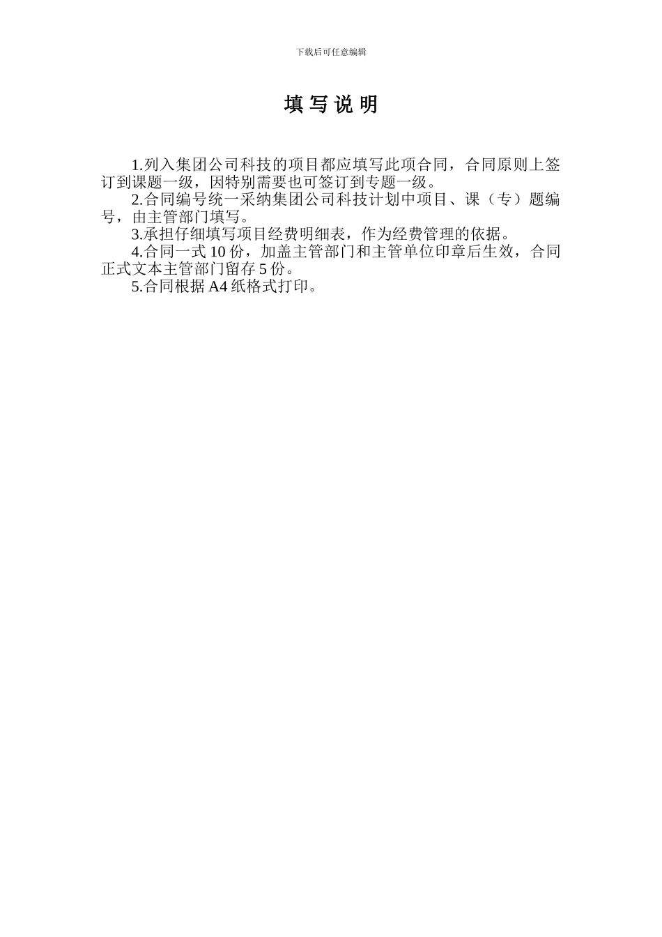 精品参考cnpc合同书_第2页