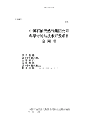 精品参考cnpc合同书