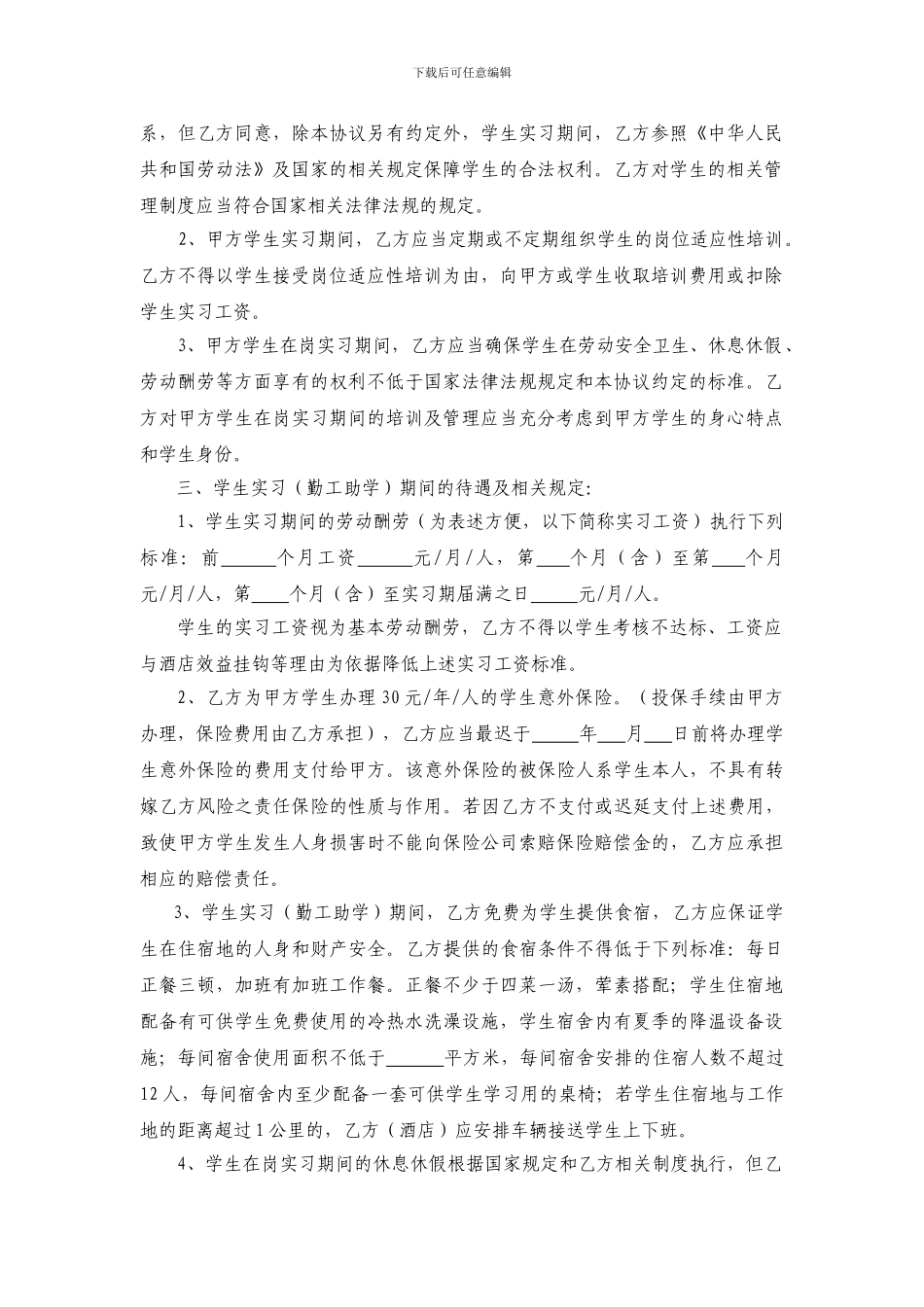 精品参考id52协议书_第2页