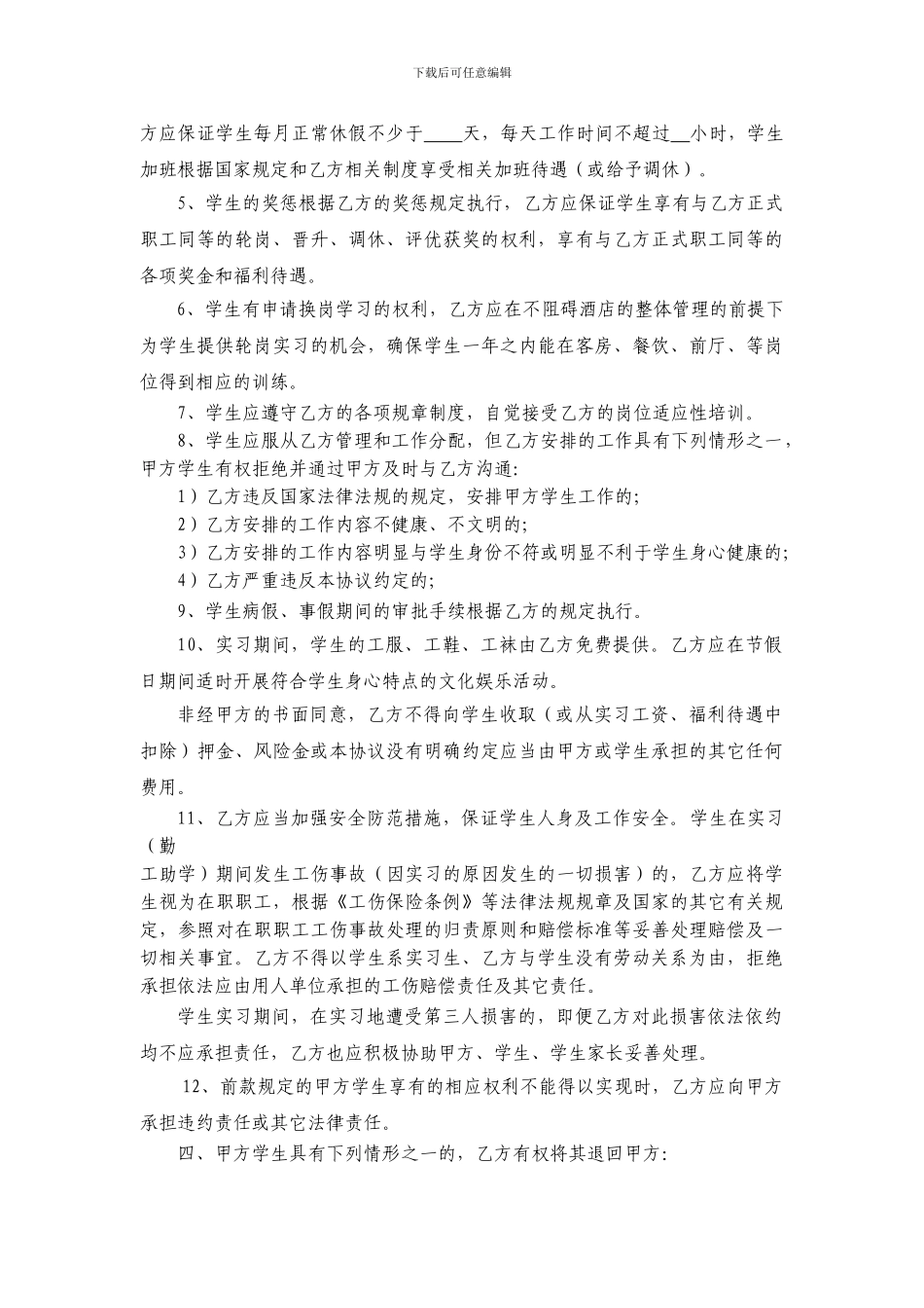 精品参考id52协议书_第3页