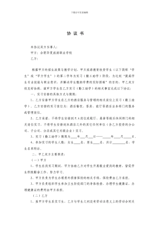 精品参考id52协议书