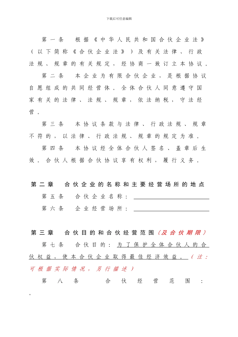 精品有限合伙企业合伙协议参考格式_第3页