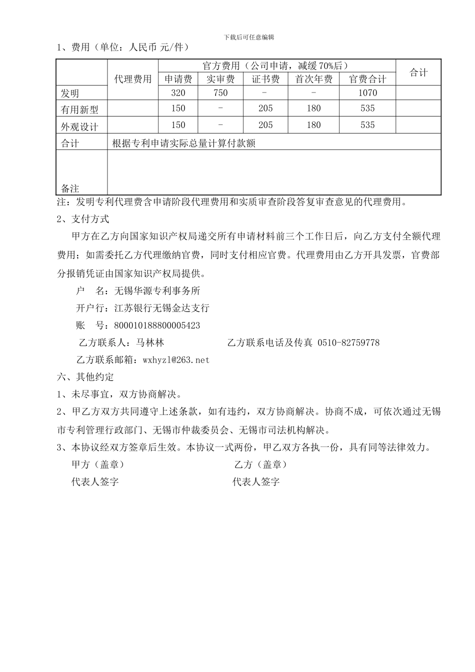 精品：0-专利代理委托协议-新格式_第2页