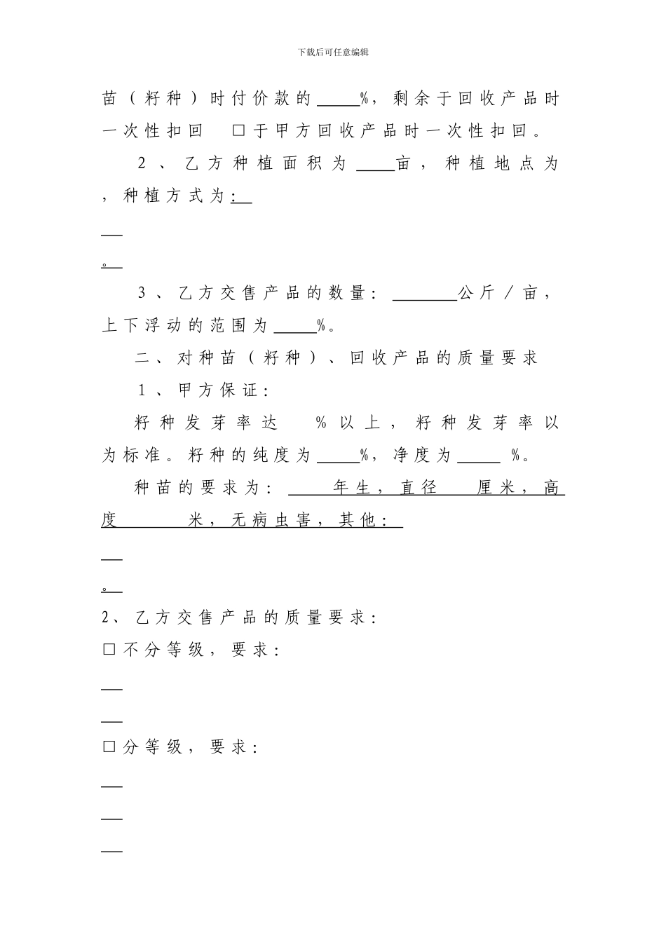 精品：农业种植收购合同1--可编辑_第2页