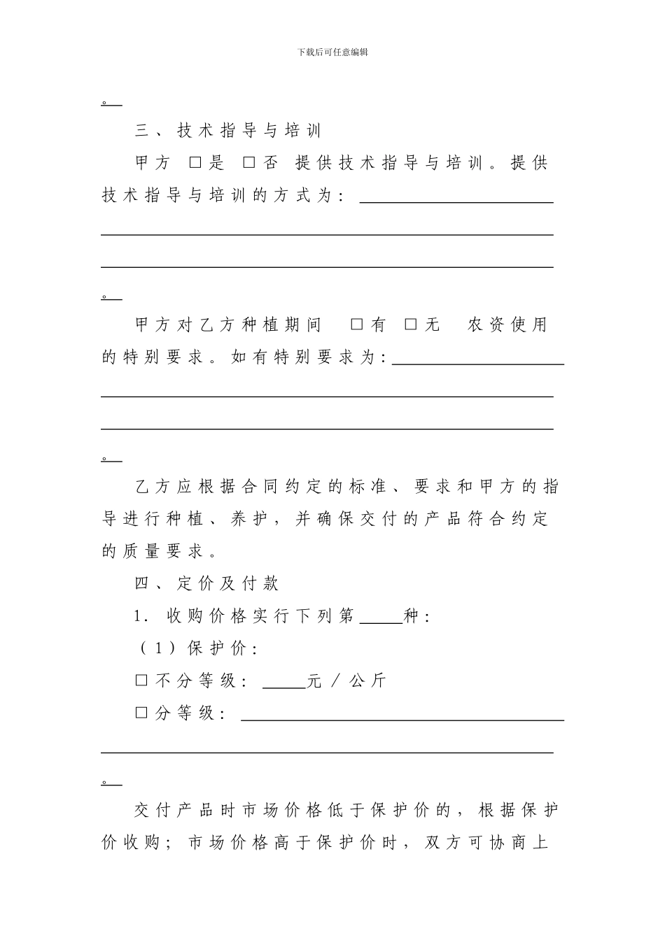 精品：农业种植收购合同1--可编辑_第3页
