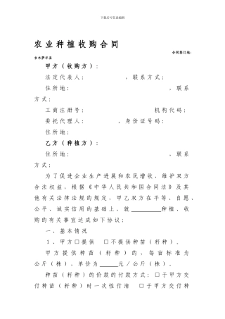 精品：农业种植收购合同1--可编辑