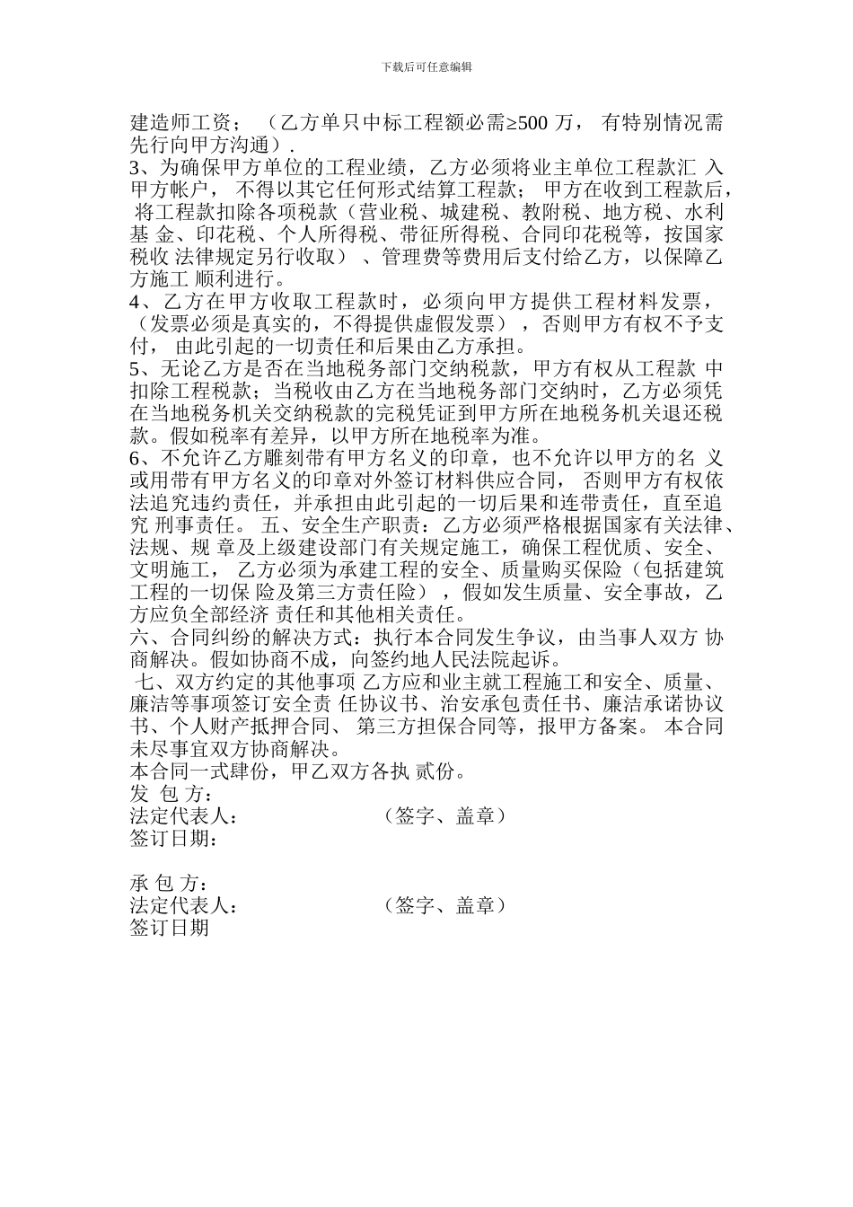 精品：分公司挂靠承包合同--可编辑_第2页