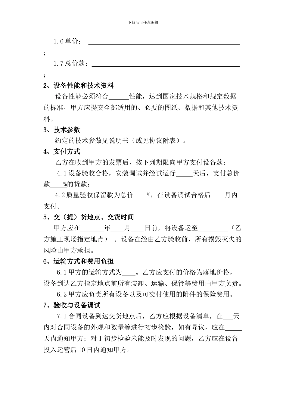 精品：小型设备买卖合同--可编辑_第2页