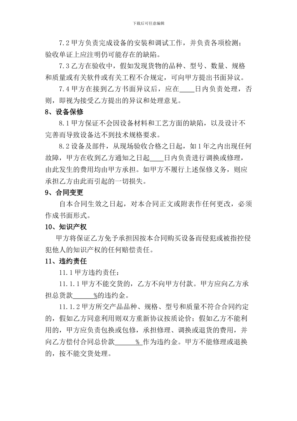 精品：小型设备买卖合同--可编辑_第3页