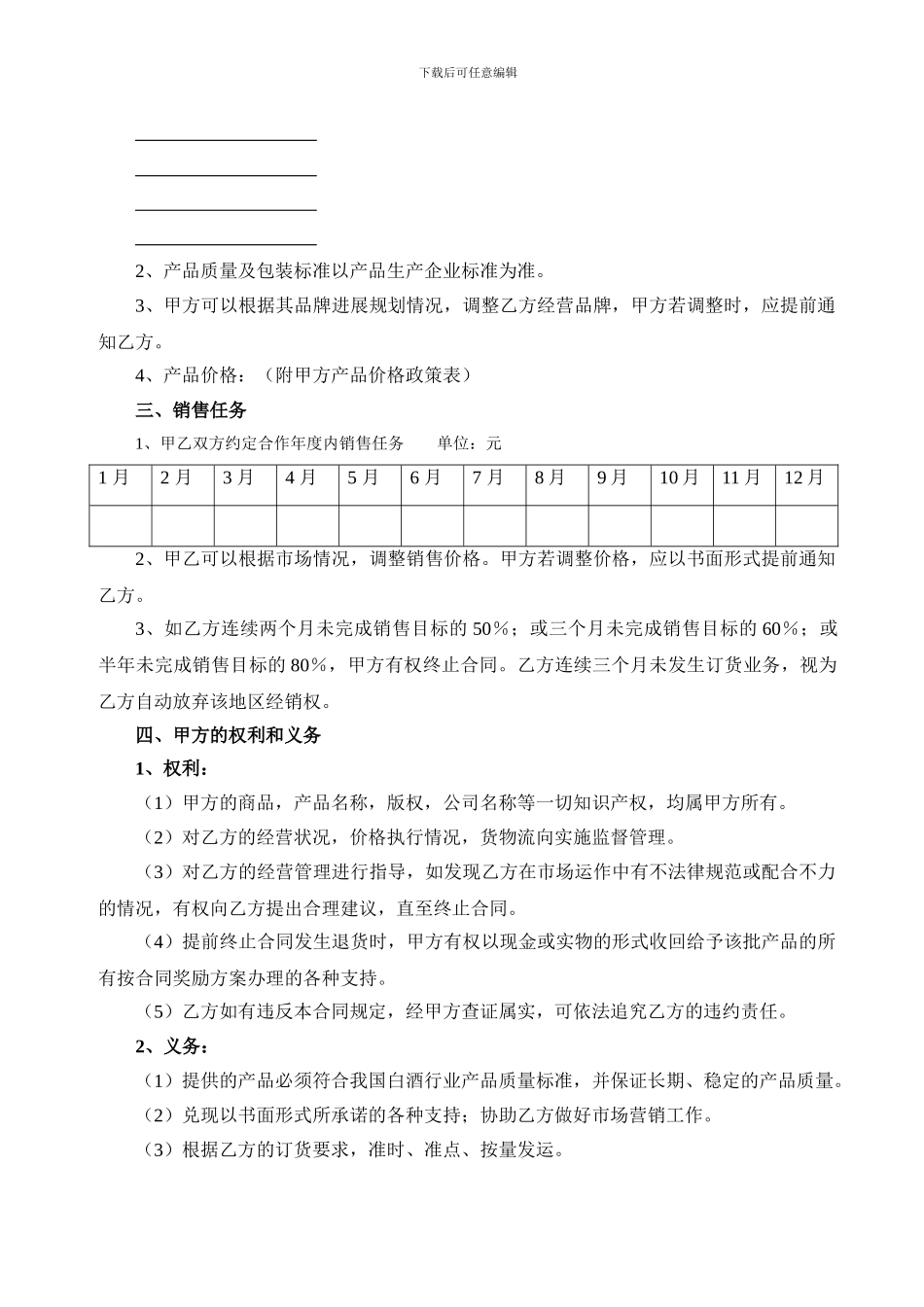 精品：经销合同协议书模板-可编辑_第3页