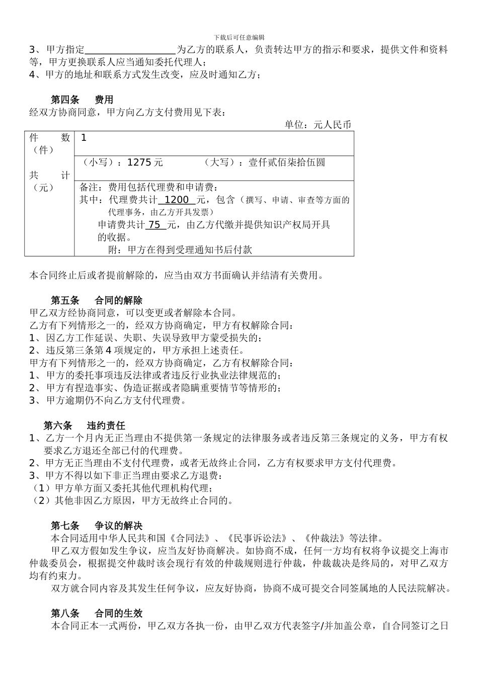 精晟专利代理合同_第2页