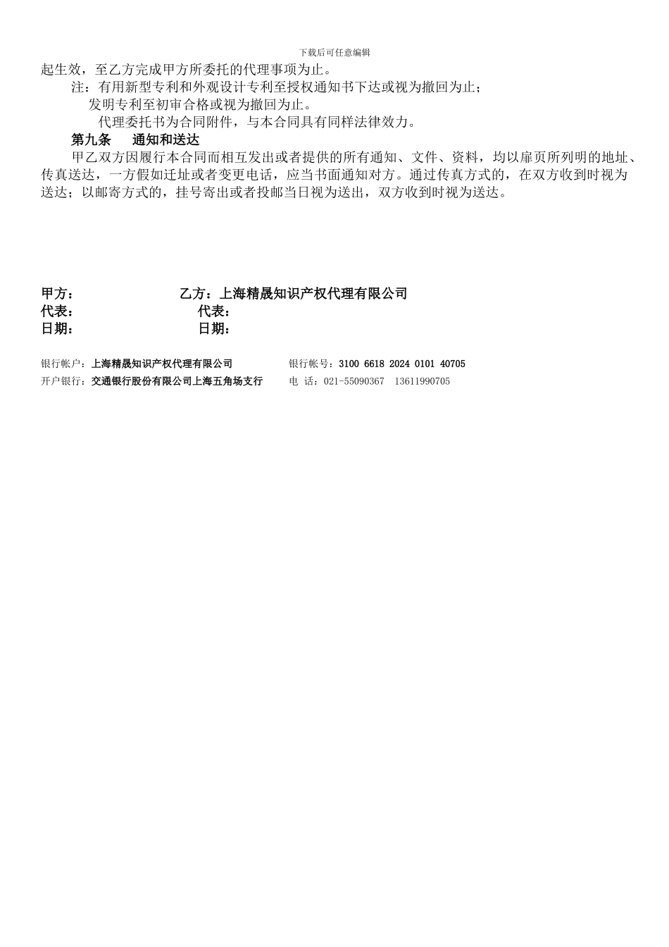 精晟专利代理合同_第3页