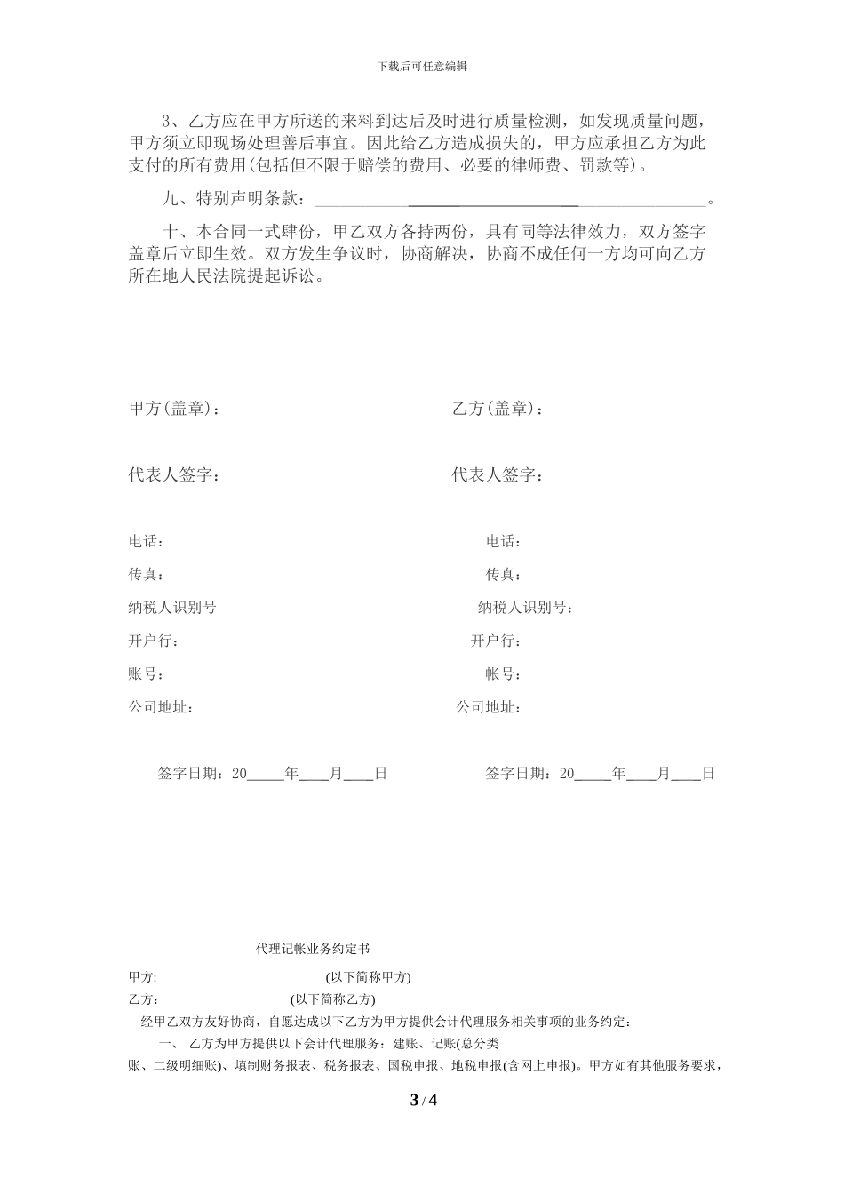 精炼加工合同模版_第3页