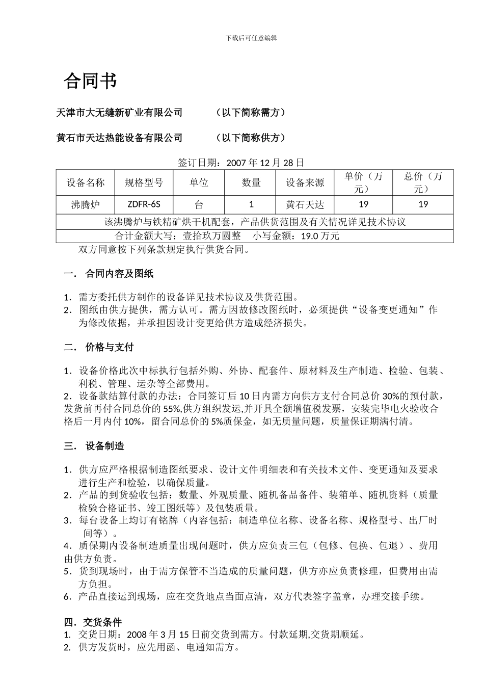 精矿烘干沸腾炉合同书--FR6S_第1页